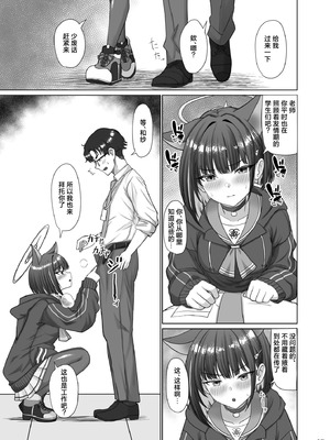 [ミミ好きミミ尽ク。 (れおねこ)] キヴォトスの発情期 カズサの場合 (ブルーアーカイブ)｜基沃托斯的发情期 和纱篇 [欶澜汉化组] [DL版]_07_boac