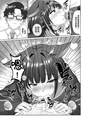 [ミミ好きミミ尽ク。 (れおねこ)] キヴォトスの発情期 カズサの場合 (ブルーアーカイブ)｜基沃托斯的发情期 和纱篇 [欶澜汉化组] [DL版]_11_shgs