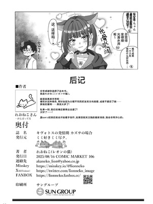 [ミミ好きミミ尽ク。 (れおねこ)] キヴォトスの発情期 カズサの場合 (ブルーアーカイブ)｜基沃托斯的发情期 和纱篇 [欶澜汉化组] [DL版]_26_ivjb