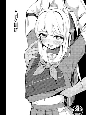 [モアビート (あきのじ)] 耐久訓練 (ブルーアーカイブ) [欶澜汉化组] [DL版]_02_gncv
