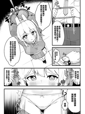 [モアビート (あきのじ)] 耐久訓練 (ブルーアーカイブ) [欶澜汉化组] [DL版]_04_xccn