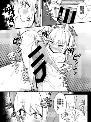 [モアビート (あきのじ)] 耐久訓練 (ブルーアーカイブ) [欶澜汉化组] [DL版]_08_fink