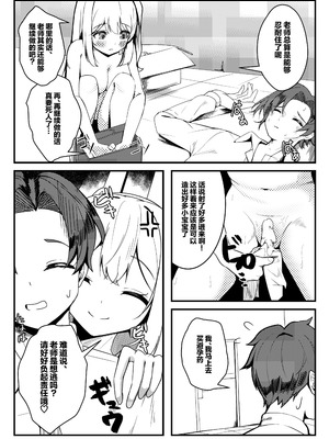 [モアビート (あきのじ)] 耐久訓練 (ブルーアーカイブ) [欶澜汉化组] [DL版]_13_tfjj