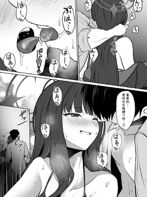 [井戸水屋 (黒すけ)] イチカとひと夏の思い出 (ブルーアーカイブ)｜和一花的夏天回忆录 [牛肉牛肉汉化] [DL版]_14_ioke