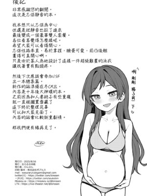 [忘らるる手紙 (びんせん)] 例えばこんなミリオンシアター vol.18 志保と静香と無人島 (アイドルマスター ミリオンライブ!) [吸住没碎个人汉化] [DL版]_26_nrnp