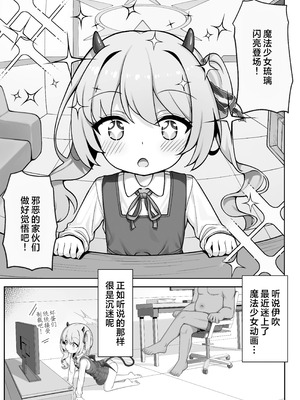 [快楽 (イシノセ)] ピュアなイブキの中に中出しする本 (ブルーアーカイブ)｜在纯洁的小伊吹体内中出的小本本 [欶澜汉化组] [DL版]_05_luvm