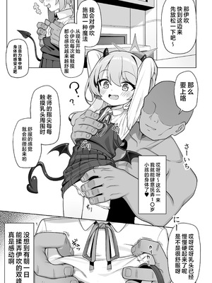 [快楽 (イシノセ)] ピュアなイブキの中に中出しする本 (ブルーアーカイブ)｜在纯洁的小伊吹体内中出的小本本 [欶澜汉化组] [DL版]_11_wgkl