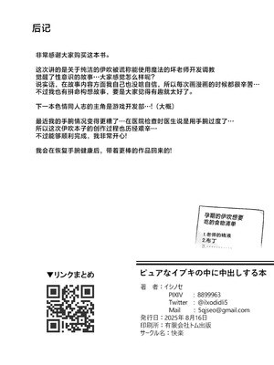 [快楽 (イシノセ)] ピュアなイブキの中に中出しする本 (ブルーアーカイブ)｜在纯洁的小伊吹体内中出的小本本 [欶澜汉化组] [DL版]_26_nhin