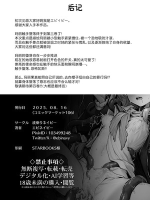 [波乗りネイビー (エビネイビー)] マリー触手堕ち III [萌芽] (ブルーアーカイブ)｜玛丽触手堕落III [萌芽] [欶澜汉化组] [DL版]_28_cyxy