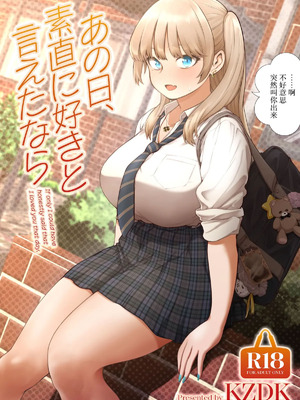 [SMUGGLER (カズヲダイスケ)] あの日、素直に好きと言えたなら [中国翻訳] [DL版] 【魔改版】_02_vunv