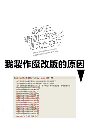 [SMUGGLER (カズヲダイスケ)] あの日、素直に好きと言えたなら [中国翻訳] [DL版] 【魔改版】_04_mynd