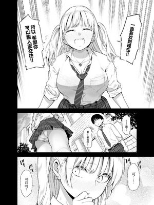 [SMUGGLER (カズヲダイスケ)] あの日、素直に好きと言えたなら [中国翻訳] [DL版] 【魔改版】_06_htdm