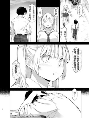 [SMUGGLER (カズヲダイスケ)] あの日、素直に好きと言えたなら [中国翻訳] [DL版] 【魔改版】_08_bthn