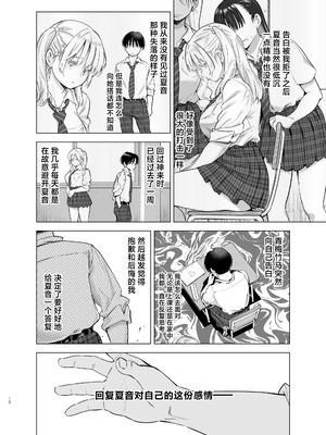 [SMUGGLER (カズヲダイスケ)] あの日、素直に好きと言えたなら [中国翻訳] [DL版] 【魔改版】_10_ohdk