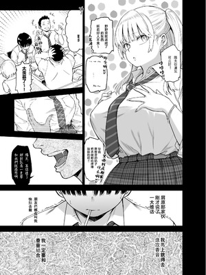 [SMUGGLER (カズヲダイスケ)] あの日、素直に好きと言えたなら [中国翻訳] [DL版] 【魔改版】_12_fxdl