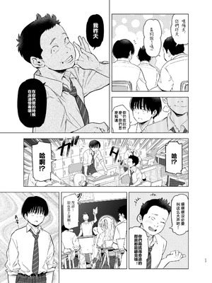 [SMUGGLER (カズヲダイスケ)] あの日、素直に好きと言えたなら [中国翻訳] [DL版] 【魔改版】_14_ubtp