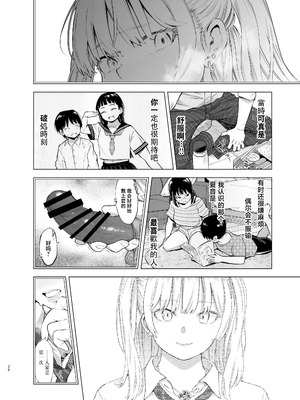 [SMUGGLER (カズヲダイスケ)] あの日、素直に好きと言えたなら [中国翻訳] [DL版] 【魔改版】_23_ecgp