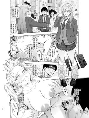 [SMUGGLER (カズヲダイスケ)] あの日、素直に好きと言えたなら [中国翻訳] [DL版] 【魔改版】_44_fcrk