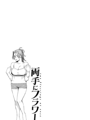 [三上キャノン] 両手にフラワー [DL版]_147_cayq