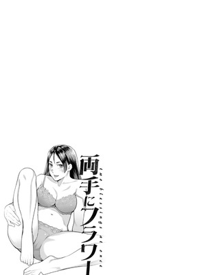 [三上キャノン] 両手にフラワー [DL版]_189_wcre