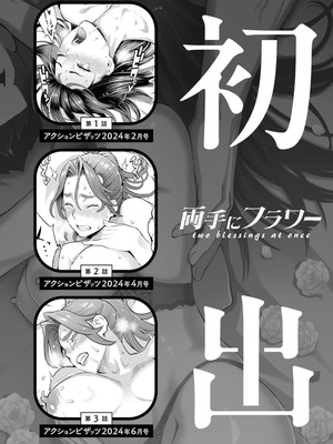 [三上キャノン] 両手にフラワー [DL版]_192_wfib