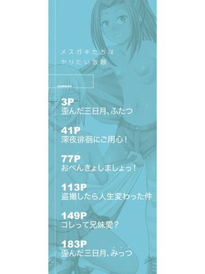 [信州タケダケ] メスガキたちはヤりたい放題 [DL版]_003_etby