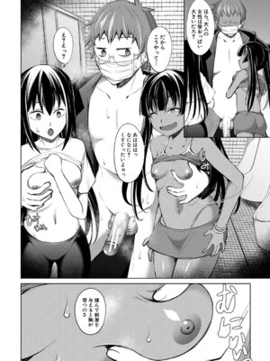 [信州タケダケ] メスガキたちはヤりたい放題 [DL版]_057_eawm