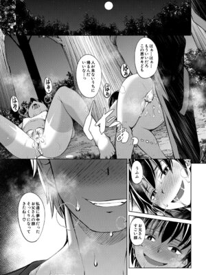 [信州タケダケ] メスガキたちはヤりたい放題 [DL版]_191_dpmu