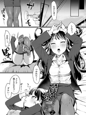 [潮汐きよし] 溺れるほどに愛してほしい_023_ujto