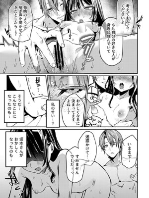[潮汐きよし] 溺れるほどに愛してほしい_060_lmen
