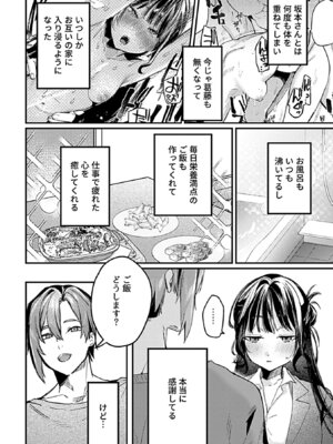 [潮汐きよし] 溺れるほどに愛してほしい_074_pmjt