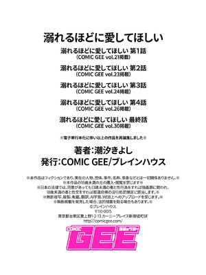[潮汐きよし] 溺れるほどに愛してほしい_100_bvie