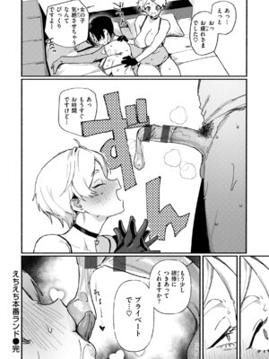 [肉棒魔羅ノ進] えちえち本番ランド [DL版]_028_udyw