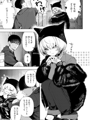 [肉棒魔羅ノ進] えちえち本番ランド [DL版]_145_isye