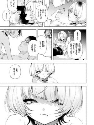 [肉棒魔羅ノ進] えちえち本番ランド [DL版]_159_nntv