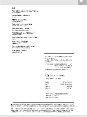[アンソロジー] LQ -Little Queen- Vol.64 [DL版]_202_egsf