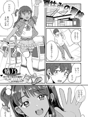 [アンソロジー] 月刊Web男の娘・れくしょんッ！S Vol.112 [DL版]_03_mbyt