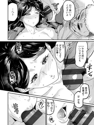 [空蜂ミドロ] NEVER GIVE UP〜屈伏の向こう側〜 [DL版]_144_hmmw