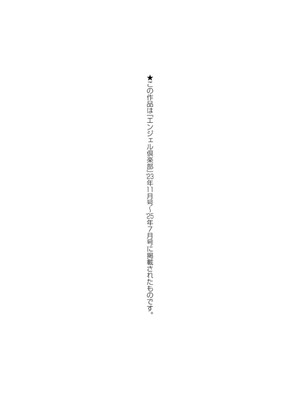 [空蜂ミドロ] NEVER GIVE UP〜屈伏の向こう側〜 [DL版]_181_ghot