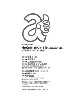 [空蜂ミドロ] NEVER GIVE UP〜屈伏の向こう側〜 [DL版]_196_pugd