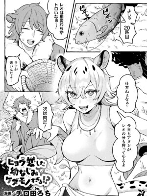 別冊コミックアンリアル けもみみえっち〜発情期をきっかけに結ばれた獣っ娘たち〜 デジタル版Vol.1_005_kewa