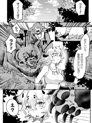 別冊コミックアンリアル けもみみえっち〜発情期をきっかけに結ばれた獣っ娘たち〜 デジタル版Vol.1_006_wwvj