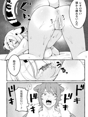 別冊コミックアンリアル けもみみえっち〜発情期をきっかけに結ばれた獣っ娘たち〜 デジタル版Vol.1_014_vevy