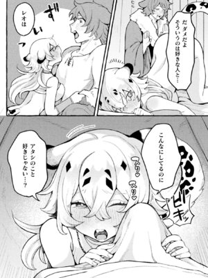 別冊コミックアンリアル けもみみえっち〜発情期をきっかけに結ばれた獣っ娘たち〜 デジタル版Vol.1_015_gnjw