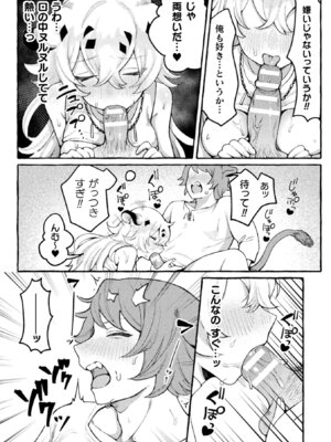 別冊コミックアンリアル けもみみえっち〜発情期をきっかけに結ばれた獣っ娘たち〜 デジタル版Vol.1_017_udje