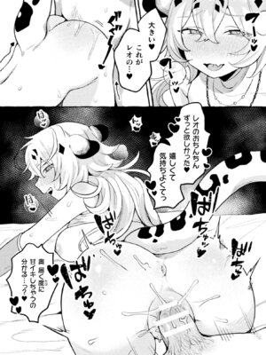 別冊コミックアンリアル けもみみえっち〜発情期をきっかけに結ばれた獣っ娘たち〜 デジタル版Vol.1_020_hcyx