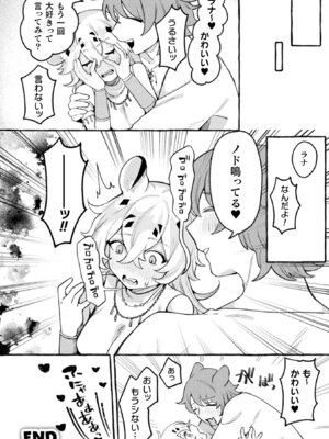 別冊コミックアンリアル けもみみえっち〜発情期をきっかけに結ばれた獣っ娘たち〜 デジタル版Vol.1_024_wdle