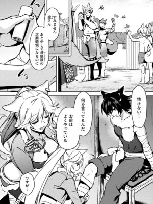 別冊コミックアンリアル けもみみえっち〜発情期をきっかけに結ばれた獣っ娘たち〜 デジタル版Vol.1_026_uqjb