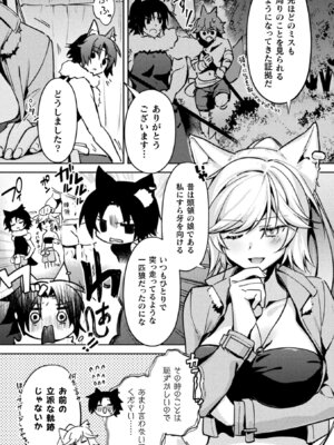 別冊コミックアンリアル けもみみえっち〜発情期をきっかけに結ばれた獣っ娘たち〜 デジタル版Vol.1_027_gjgt