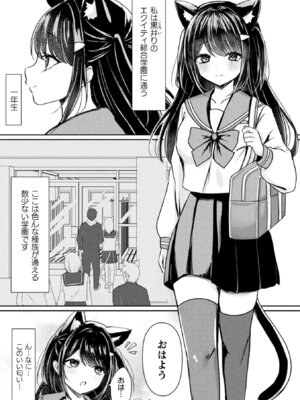 別冊コミックアンリアル けもみみえっち〜発情期をきっかけに結ばれた獣っ娘たち〜 デジタル版Vol.1_047_ssaw